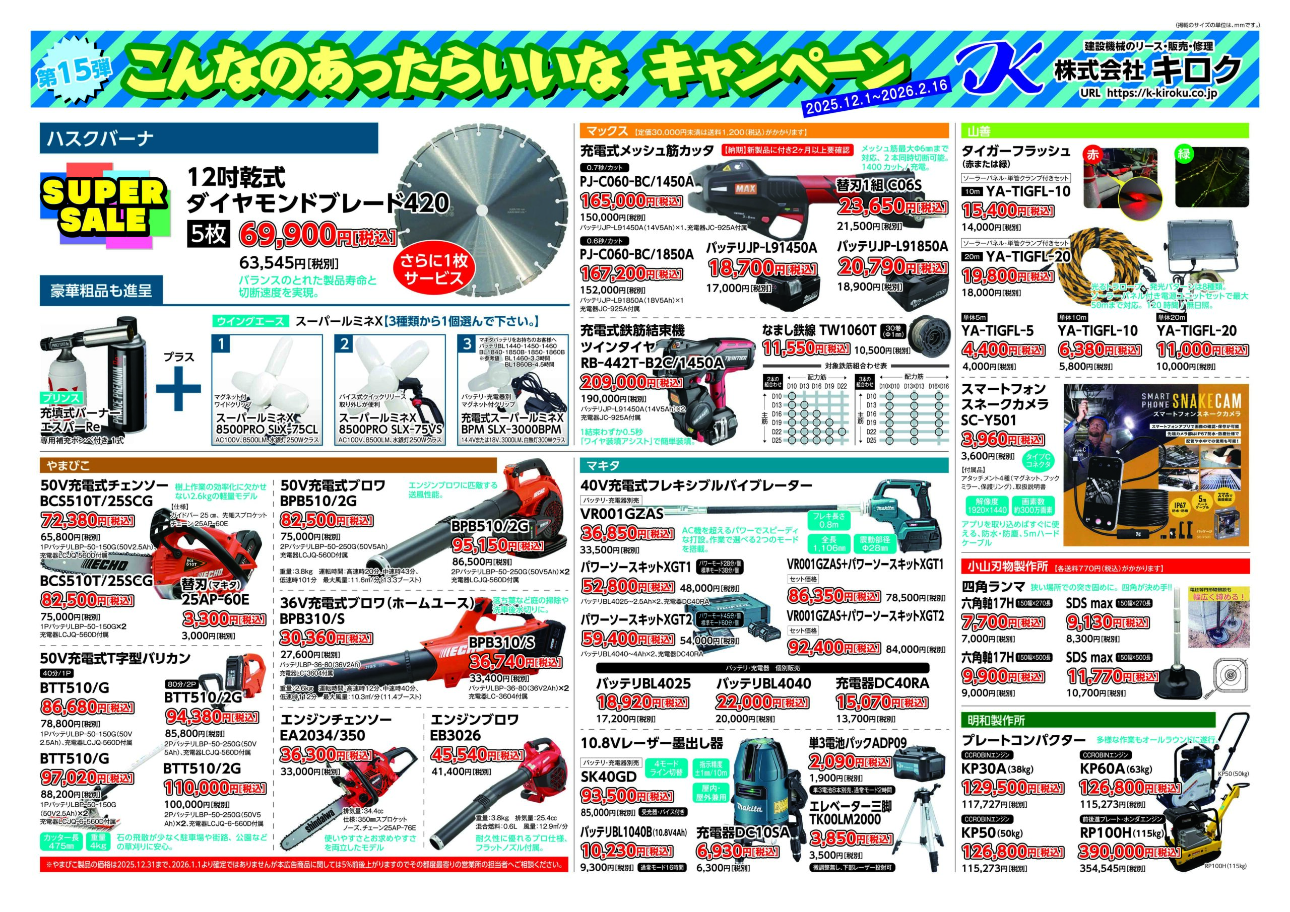 キャンペーン商品 – 株式会社キロク